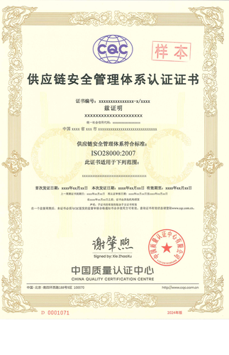 供应链管理体系证书_00