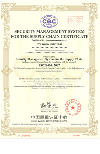 供应链管理体系证书_01