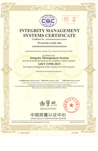 诚信管理体系认证证书_01