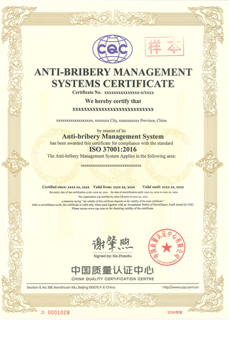反贿赂管理体系认证证书_01