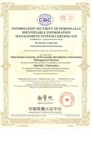个人可识别信息信息安全管理体系认证证书_01