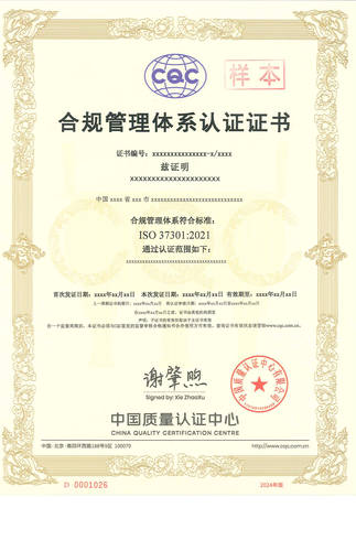 合规管理体系评价证书_00