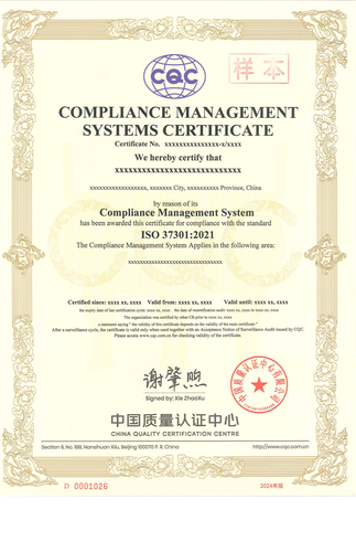 合规管理体系评价证书_01