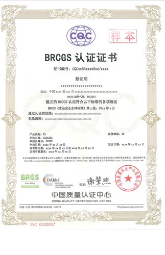 BRC认证证书_00