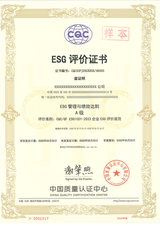 ESG评价证书_00