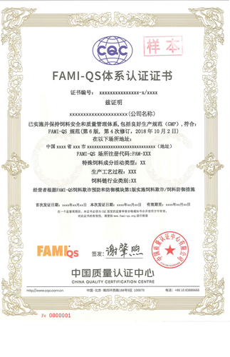 FAMI-QS认证证书_00