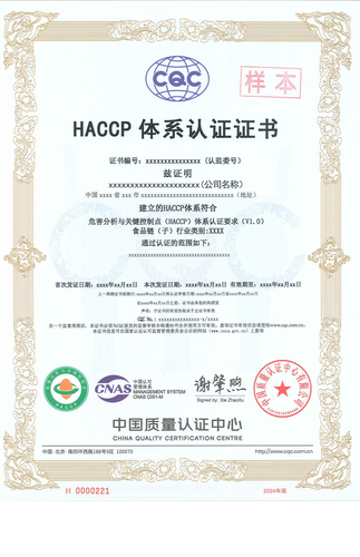 HACCP体系认证证书-27341_00