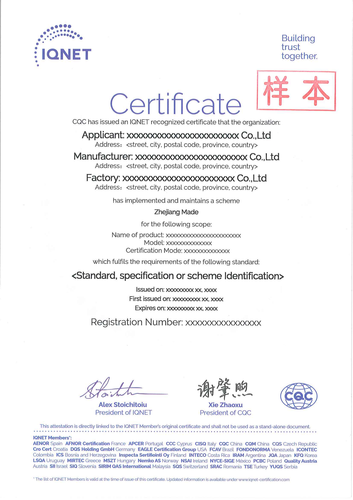 IQNET(浙江制造)_00