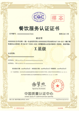 餐饮服务认证证书_00