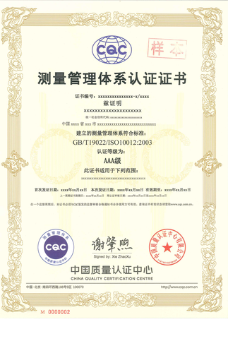测量管理体系认证证书_00