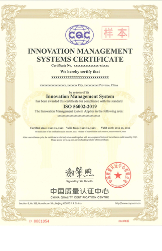 创新管理体系认证证书_01