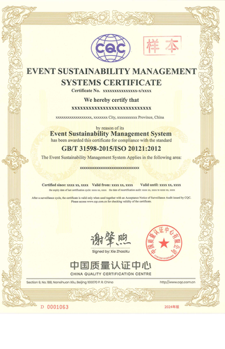 大型活动可持续性管理体系认证证书_01