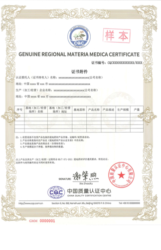 道地药材认证证书_01