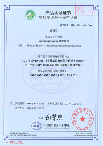 非转基因身份保持（IP）_00