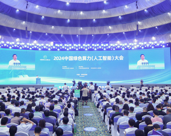 中国质量认证中心受邀参加2024中国绿色算力（人工智能）大会并作专题分享