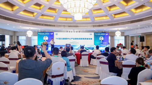 中国质量认证中心受邀参加2024中国绿色算力（人工智能）大会并作专题分享2