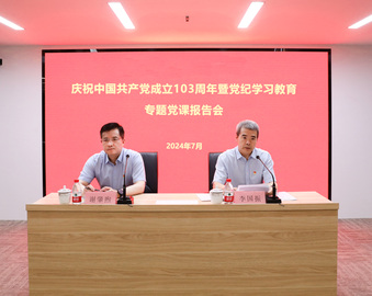 中国质量认证中心召开庆祝中国共产党成立103周年暨党纪学习教育专题党课报告会
