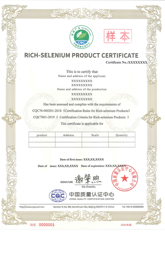 富硒产品认证证书_01