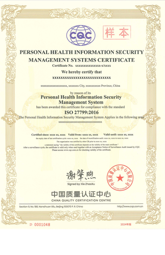 个人健康信息安全管理体系证书_01