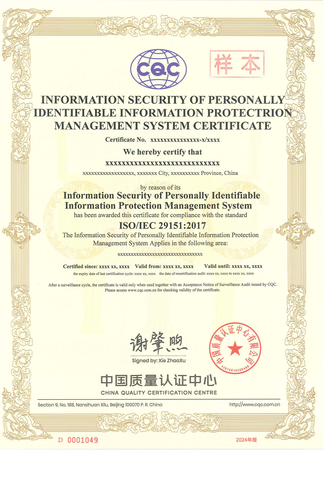 个人身份信息保护管理体系认证证书_01