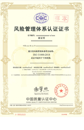 风险管理体系认证证书_00