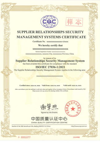 供应商关系安全管理体系认证证书_01