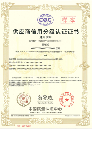 供应商信用分级认证证书_00