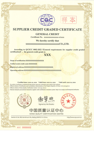 供应商信用分级认证证书_01