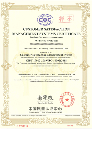 顾客满意管理体系认证证书_01