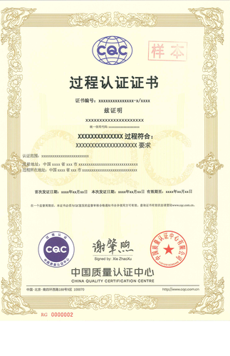 过程认证证书_00