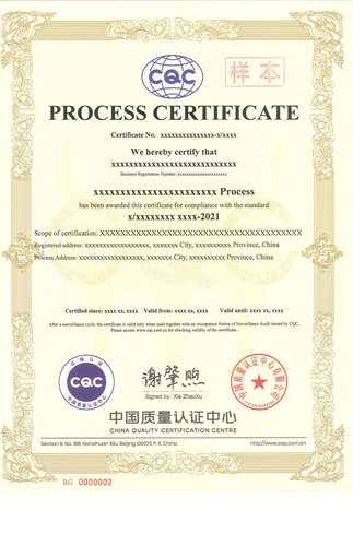 过程认证证书_01