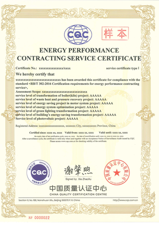 合同能源管理服务认证证书_01