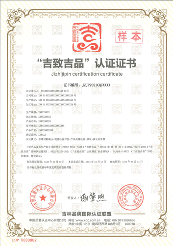 吉致吉品证书_00