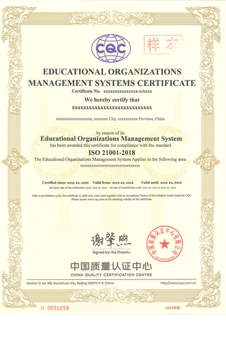 教育组织管理体系认证证书_01
