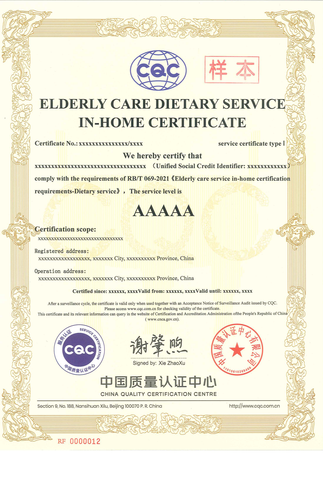居家养老膳食服务认证证书_01