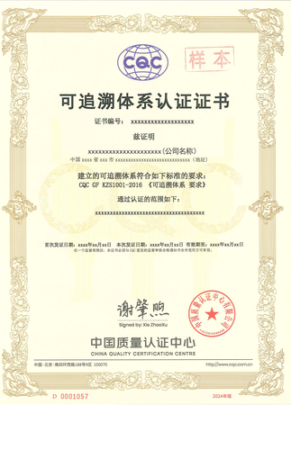 可追溯体系认证证书_00