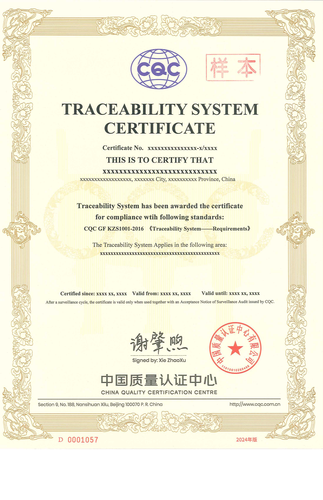 可追溯体系认证证书_01