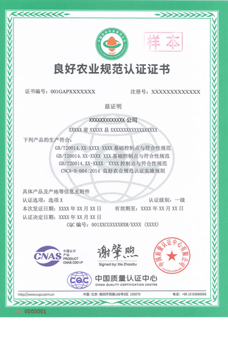 良好农业规范认证证书(GAP)一级GAP+（带标）_00