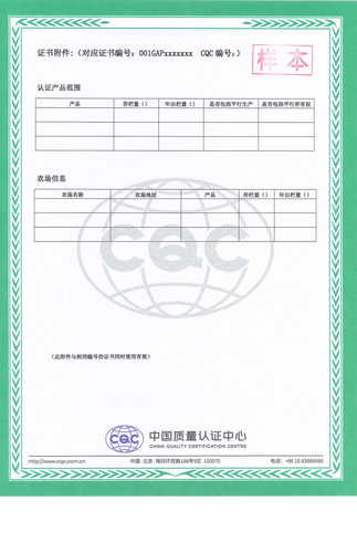 良好农业规范认证证书(GAP)一级GAP+（带标）_06