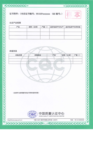 良好农业规范认证证书(GAP)一级GAP+（带标）_08