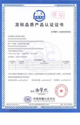 龙标品质产品认证证书_00
