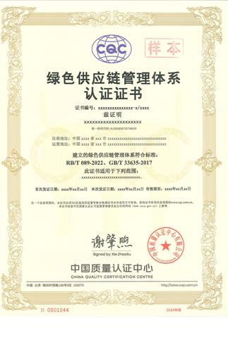 绿色供应链管理体系认证证书_00