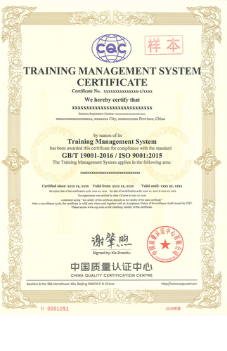 培训管理体系评价证书_01
