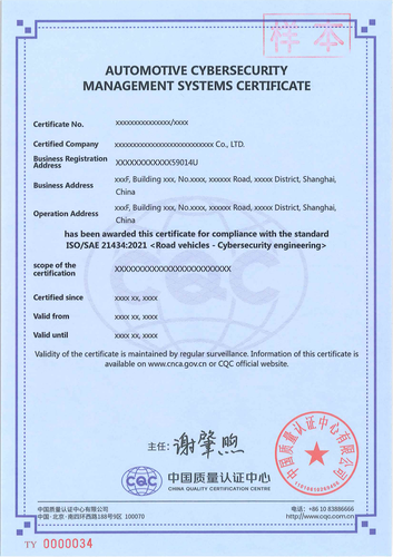 汽车网络安全管理体系认证证书_01