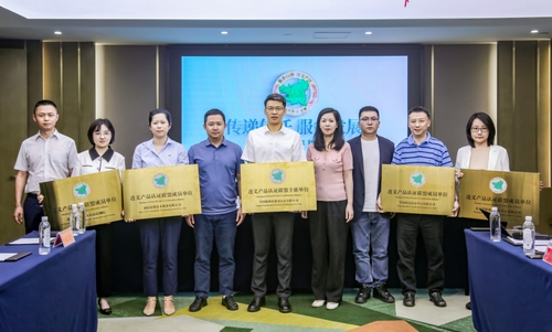 中国质量认证中心参加遵义产品认证联盟成立大会