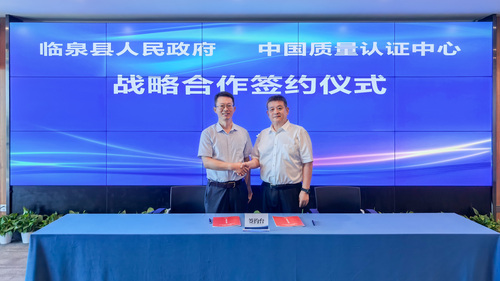 中国质量认证中心与临泉县人民政府签署临泉县农产品高质量发展战略合作协议1 中国质量认证中心与临泉县人民政府签署临泉县农产品高质量发展战略合作协议1