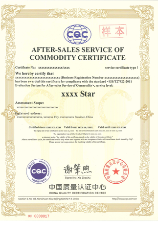 商品售后服务认证证书_01