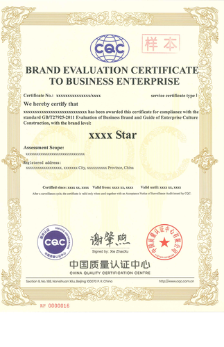 商业企业品牌评价符合性证明_01