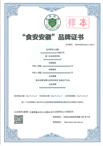 食安安徽认证_00