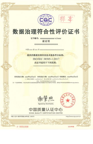 数据治理符合性评价证书_00